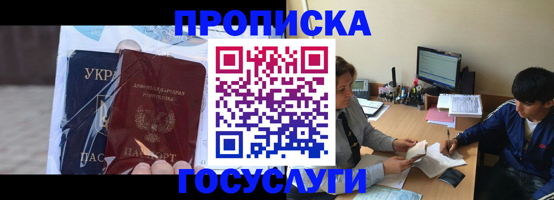 прописка в квартире в Пересвете