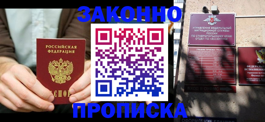 прописка 2025 в Пересвете